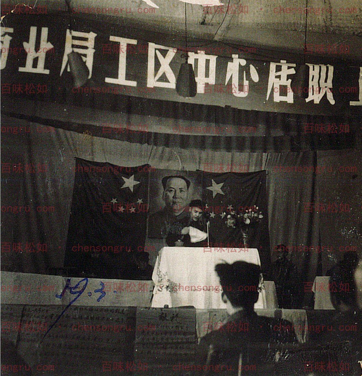 1959年3月，陈松如在商业局工区中心店一季度职工代表大会上发言