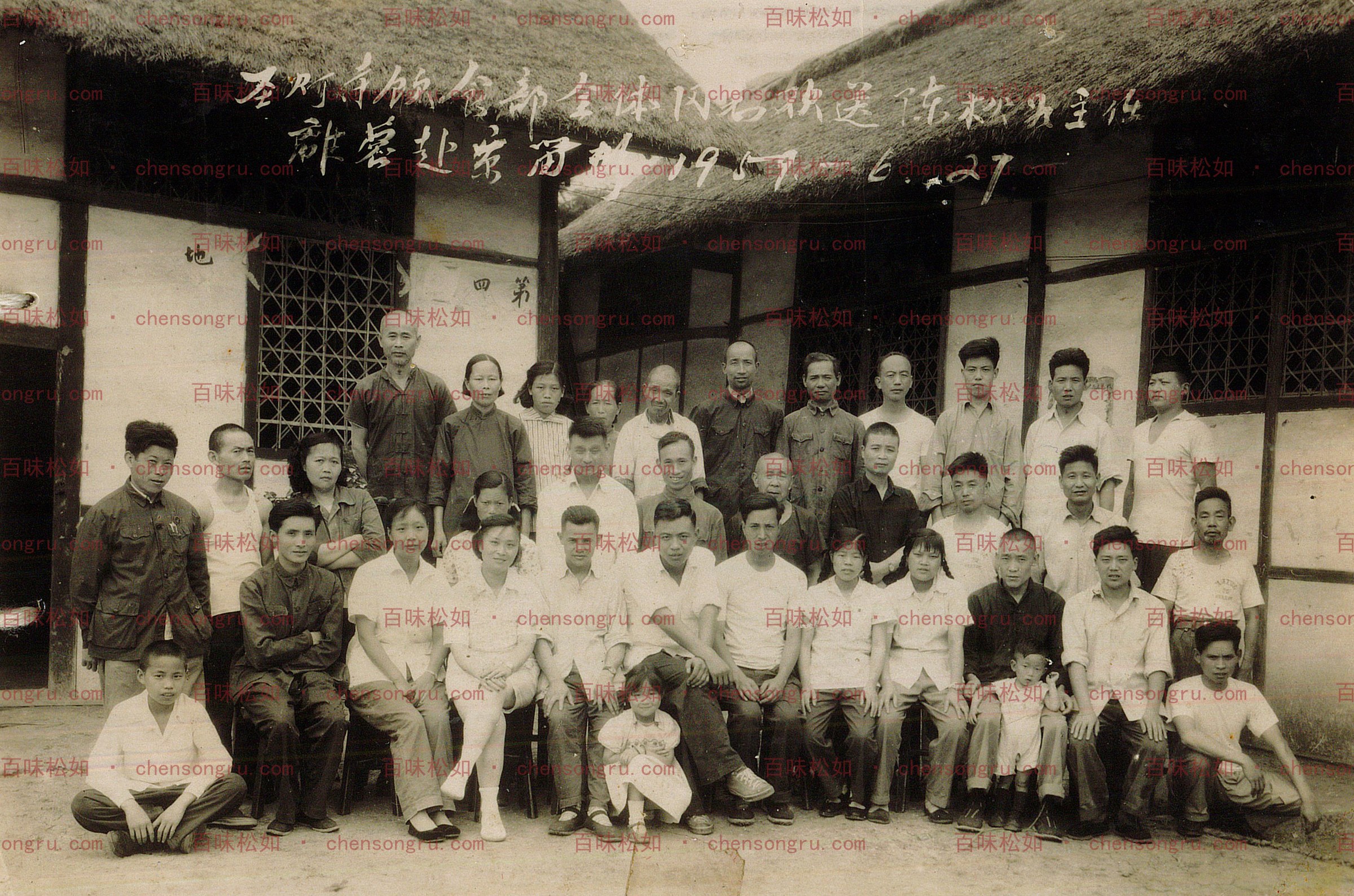 1959年6月27日，圣灯寺饮食部全体同志欢送陈松如主任离蓉赴京留影