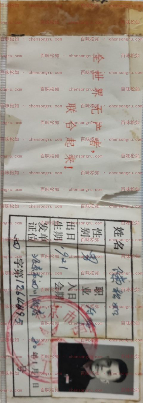 1980 Beijing Sichuan Restaurant work ID
