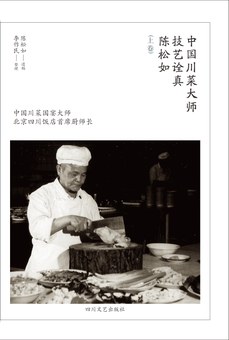 Authentic Techniques of Chinese Sichuan Masters: Chen Songru, Volume 1, Sichuan Literature and Art Publishing House