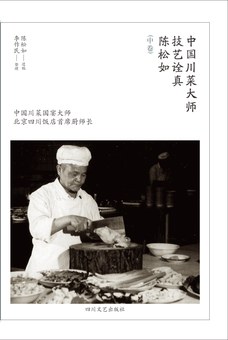 Authentic Techniques of Chinese Sichuan Masters: Chen Songru, Volume 2, Sichuan Literature and Art Publishing House