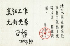 1986年北京烹饪协会荣誉证书，签署人据家属确认为习仲勋