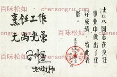 Beijing Culinary Association Honor Certificate, dated January 20, 1986, inscribed “Culinary work is a supreme honor,” commending Comrade Chen Songru for outstanding achievement in the culinary profession. The signatory has been confirmed by the family as Xi Zhongxun