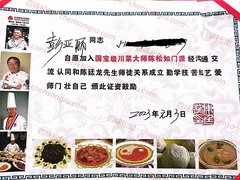 彭亚丽拜师帖