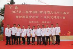 2023年杜甫诗酒文化节川菜技艺拜师大典现场