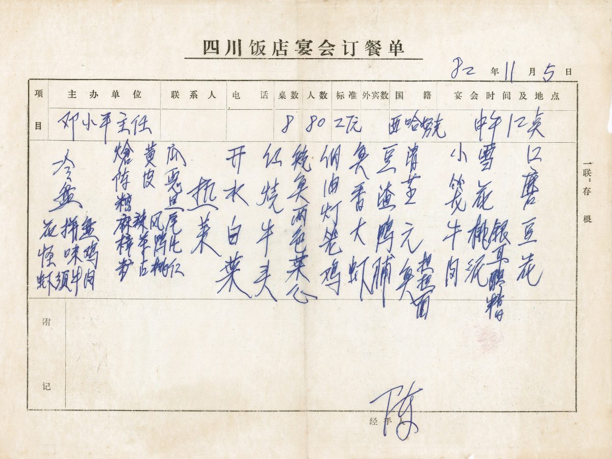 1982年西哈努克60大寿国宴订餐单实物