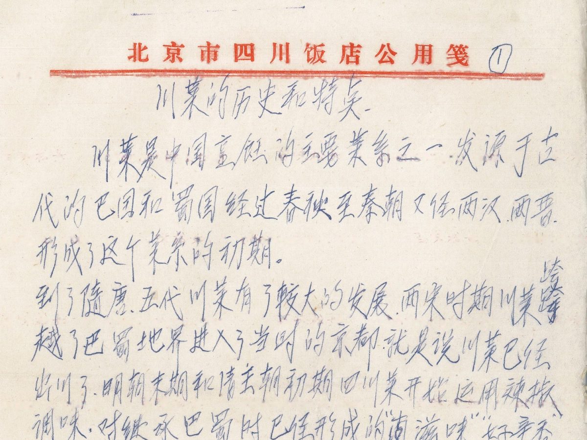 手稿第①页