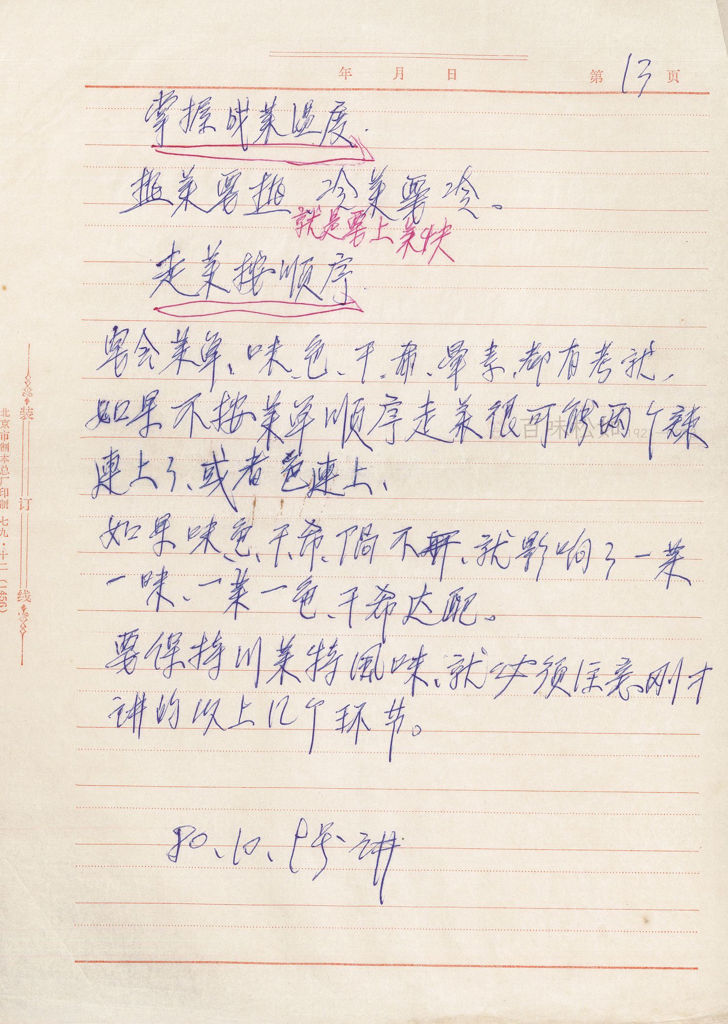 讲课要点页，落款80.10.28讲