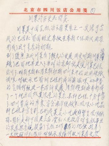 手稿第①页