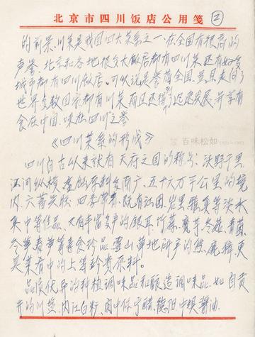 手稿第②页