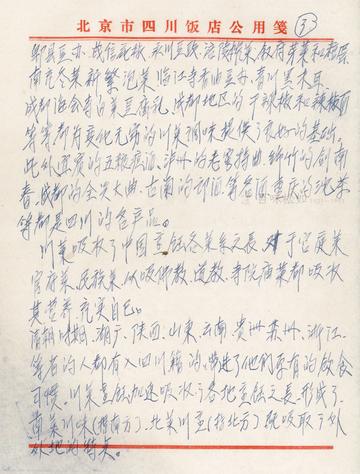 手稿第③页