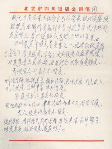 手稿第④页