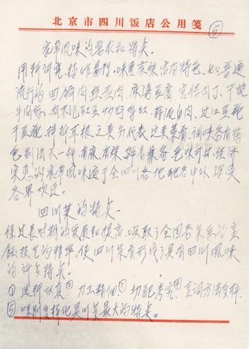 手稿第⑤页