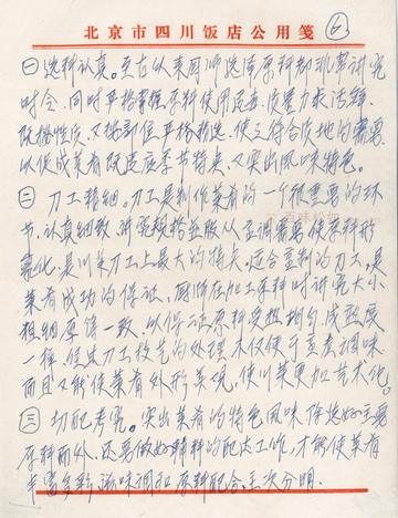 手稿第⑥页