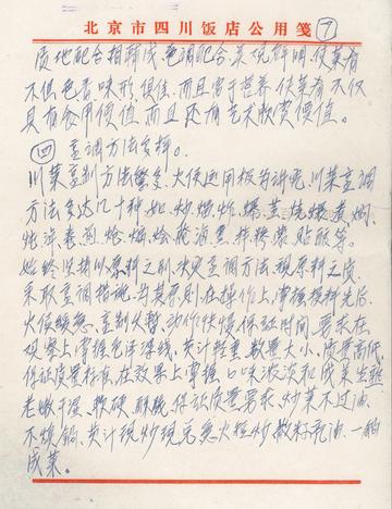 手稿第⑦页