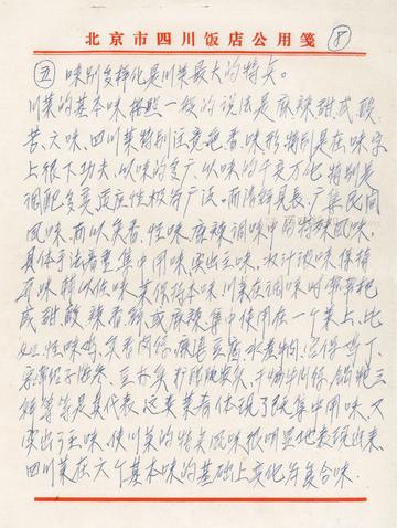 手稿第⑧页