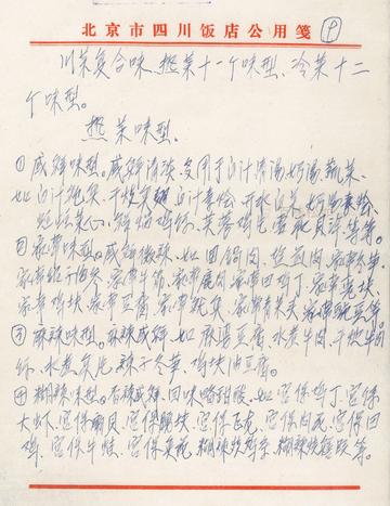 手稿第⑨页