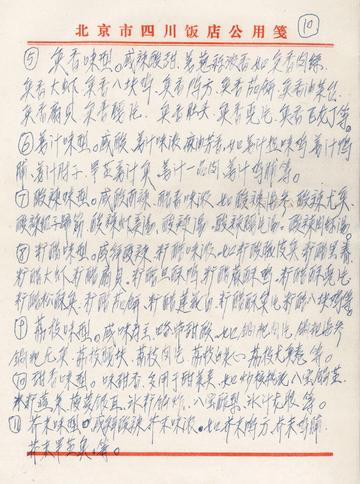 手稿第⑩页