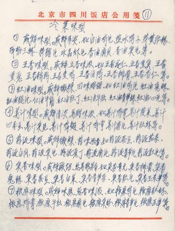 手稿第⑪页