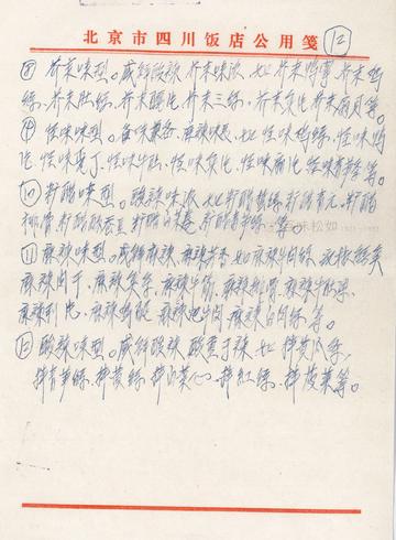 手稿第⑫页