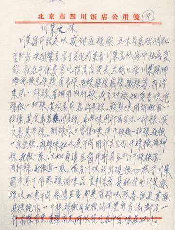 手稿第⑭页