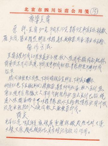 手稿第⑮页