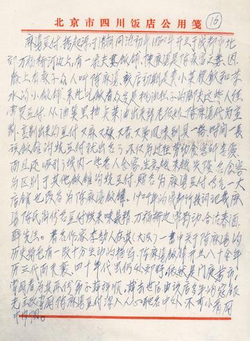 手稿第⑯页