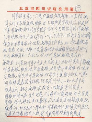 手稿第⑰页