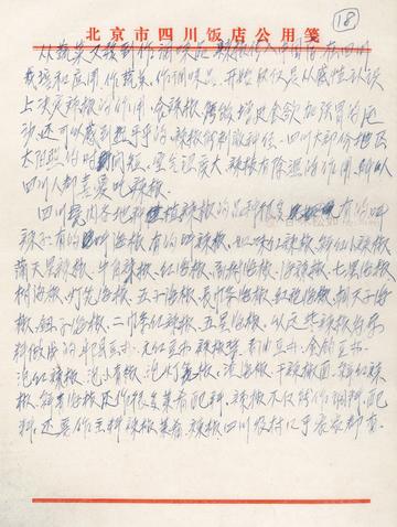 手稿第⑱页