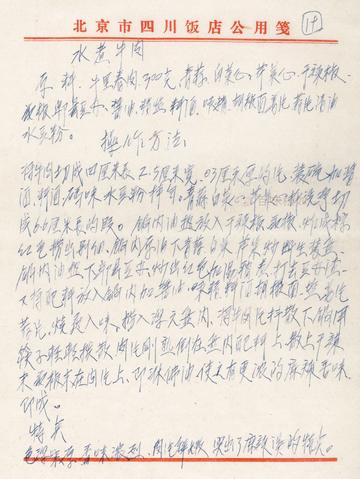 手稿第⑲页