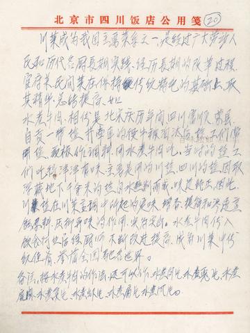 手稿第⑳页