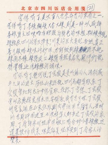 手稿第㉑页
