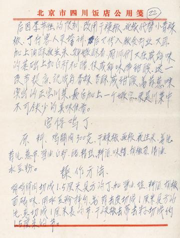手稿第㉒页