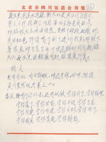 手稿第㉓页