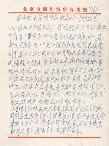 手稿第㉔页