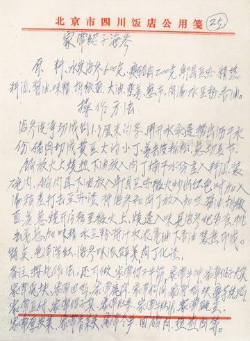 手稿第㉕页