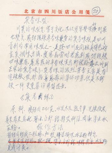 手稿第㉖页