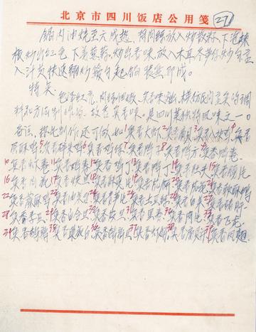手稿第㉗页