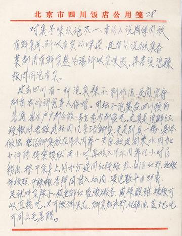 手稿第㉘页
