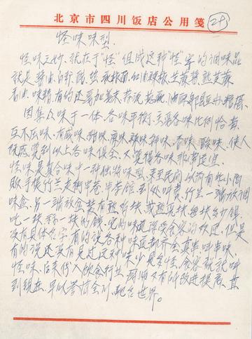 手稿第㉙页