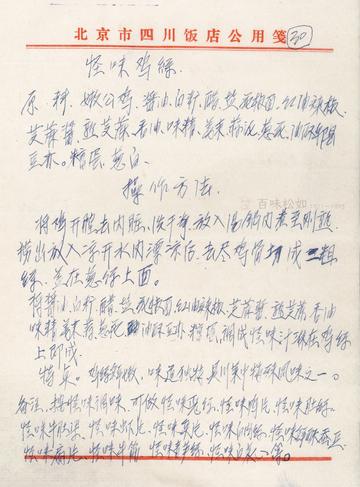 手稿第㉚页