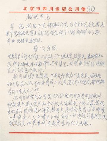 手稿第㉛页