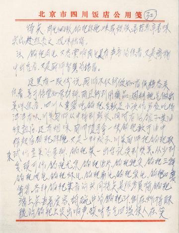 手稿第㉜页