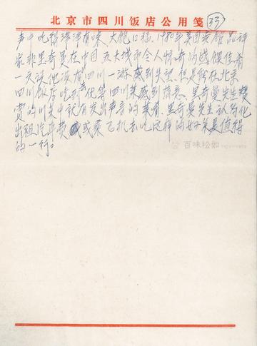 手稿第㉝页
