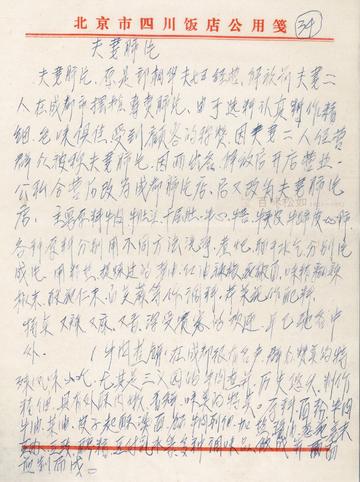 手稿第㉞页