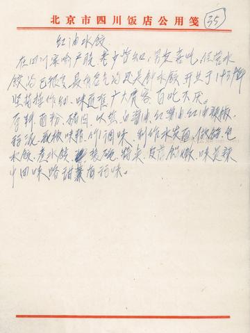 手稿第㉟页