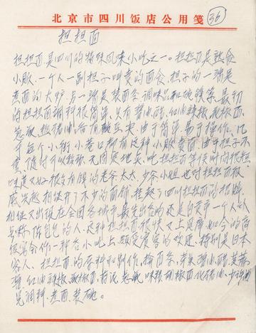 手稿第㊱页