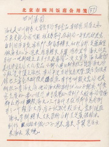 手稿第㊲页