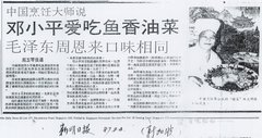 Original Xinmin Daily report, August 4, 1987