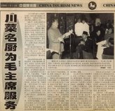 Original article by Chen Tinglong, China Tourism News, September 18, 1999